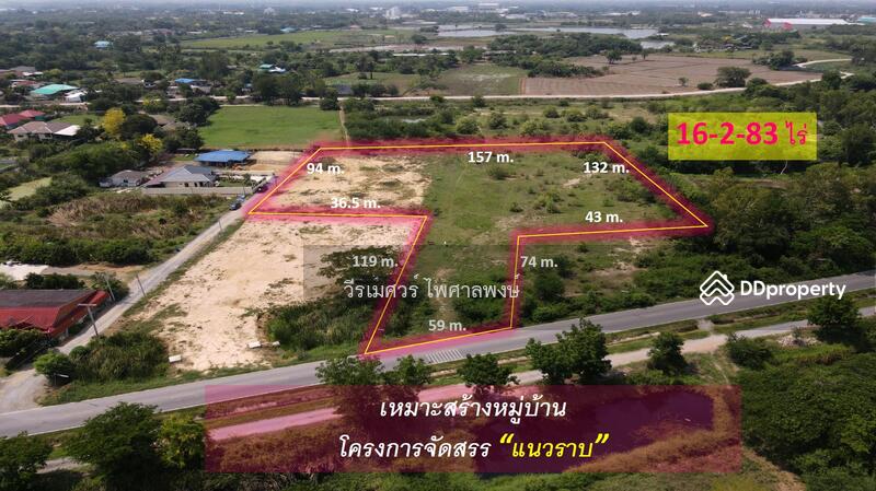 ขายถูก!! ที่ดินอำเภอเมืองนครปฐม (ฝั่งตรงข้าม ม.ศิลปากร) 16-2-83 ไร่ ที่ดินถมแล้ว 