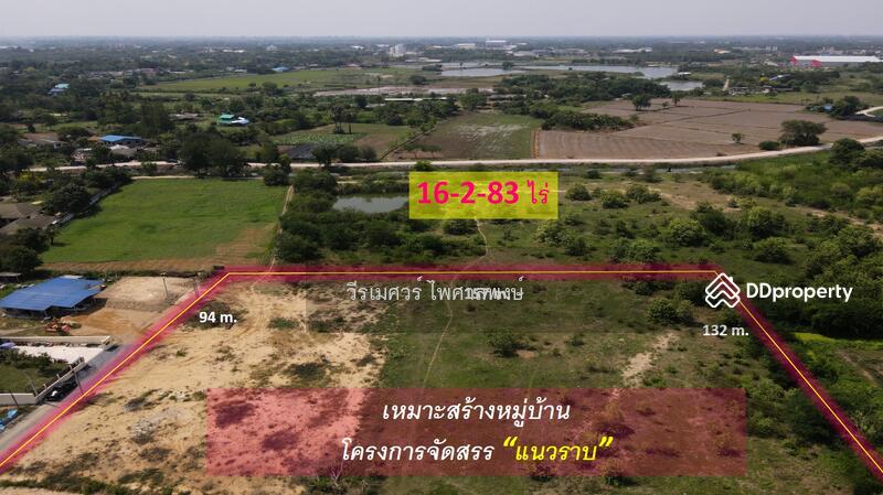 ขายถูก!! ที่ดินอำเภอเมืองนครปฐม (ฝั่งตรงข้าม ม.ศิลปากร) 16-2-83 ไร่ ที่ดินถมแล้ว 