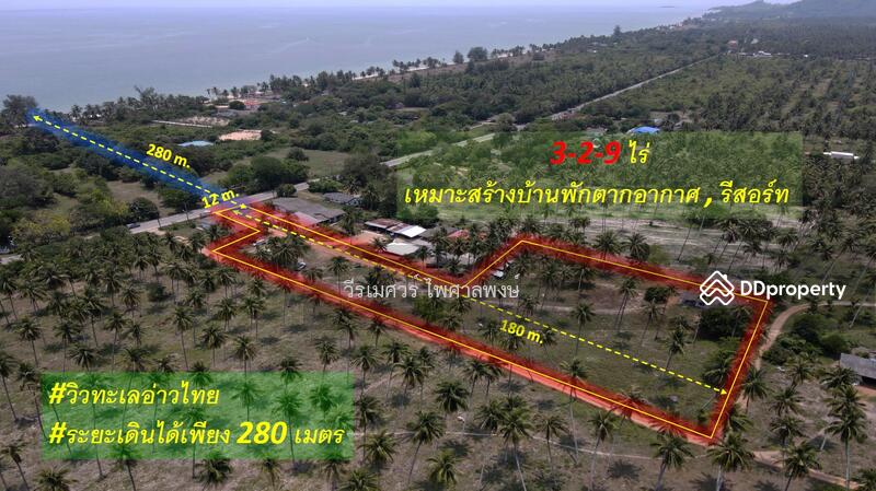 ขายที่ดิน อำเภอทับสะแก ประจวบคีรีขันธ์ (ใกล้ทะเลใส 280 m.) 3-2-9 ไร่ เหมาะสร้างบ้านพักตากอากาศ