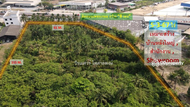ขายที่ดิน ต.ธรรมศาลา อ.เมืองนครปฐม # ติดถนนเพชรเกษม กว้าง 8 เลน (เหมาะทำการค้า) 5-3-67 ไร่