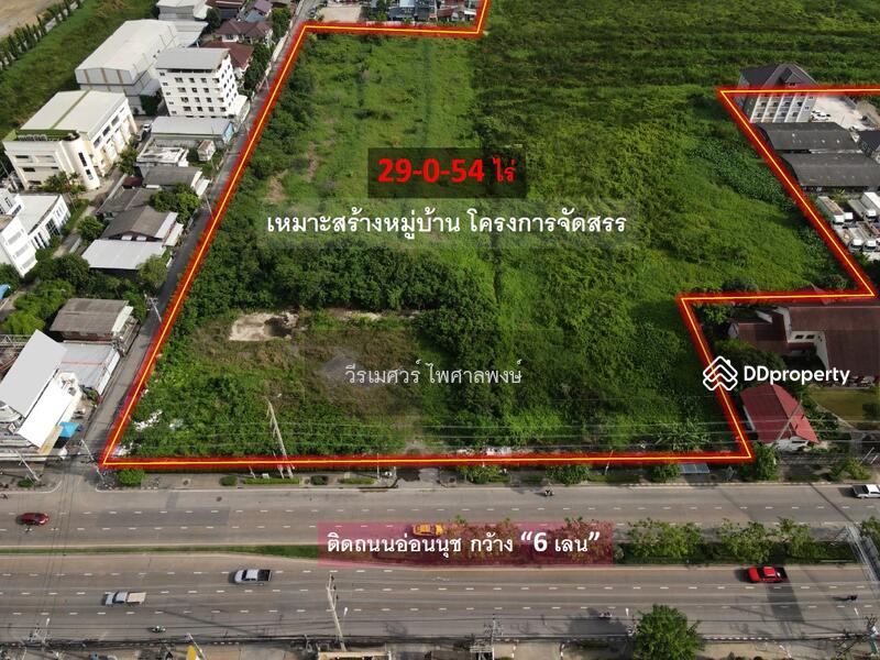 ขายถูก ที่ดินแปลงใหญ่—ติดถนนอ่อนนุช กว้าง 6 เลน (เหมาะสร้าง สำนักงาน+โครงการจัดสรร) 29-0-54 ไร่