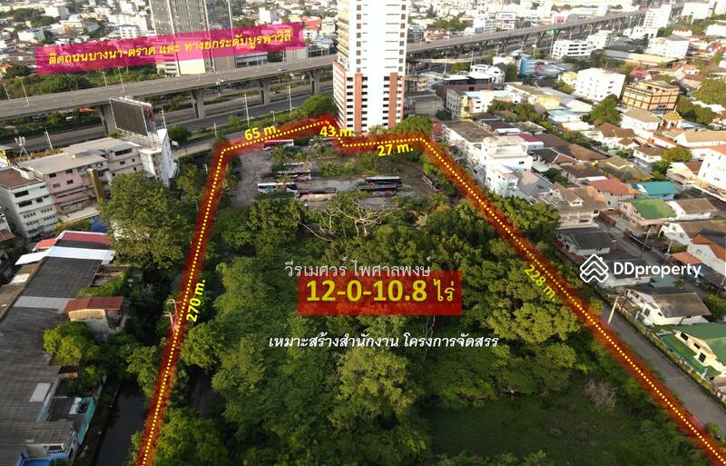 ขายที่ดิน ติดถนนบางนา-ตราด #ใกล้ BITEC บางนา (สร้างตึกสูงได้) 12-0-10.8 ไร่ 