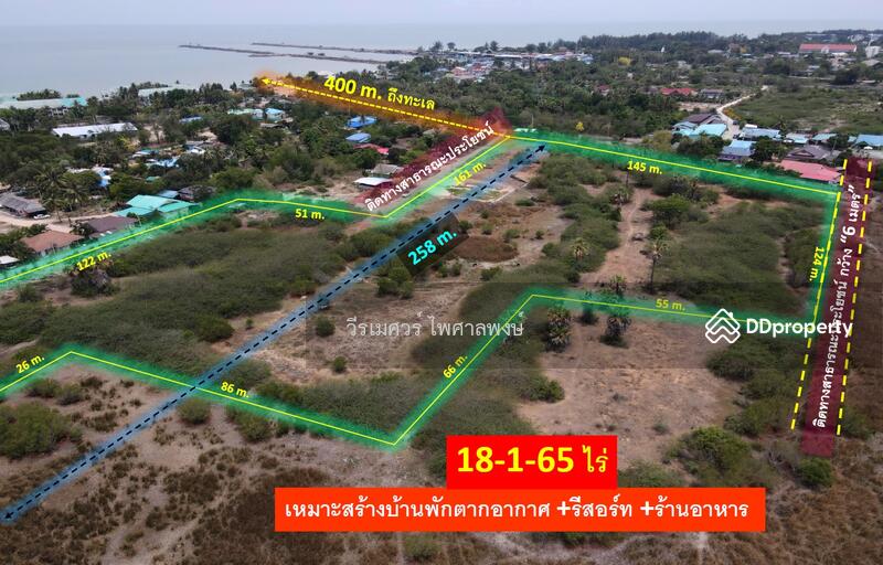 ขายถูก ที่ดินใกล้หาดชะอำ ต.ชะอำ จ.เพชรบุรี (ใกล้ชายหาด ระยะเดินได้ เพียง 400 m.) 18-1-65 ไร่ 