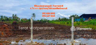 ขาย - ที่ดินทุ่งครุ 4 ไร่กว่า, กรุงเทพ