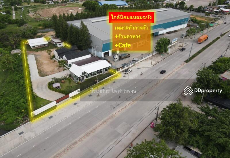 ขายถูก! ร้านอาหาร แหล่งนิคมแหลมฉบัง—ติดถนนกว้าง 6 เลน (เหมาะทำร้านอาหาร +Cafe) 1-2-67 ไร่ 