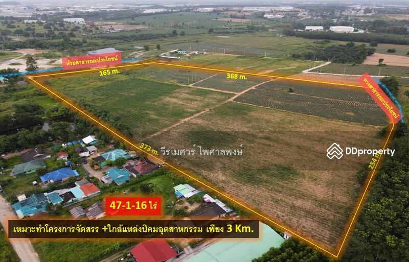 ขายถูก! ที่ดิน—แหล่งนิคมอุตสาหกรรม Eastern Seaboard จ.ระยอง (เหมาะทำบ้านจัดสรร) 47-0-16 ไร่