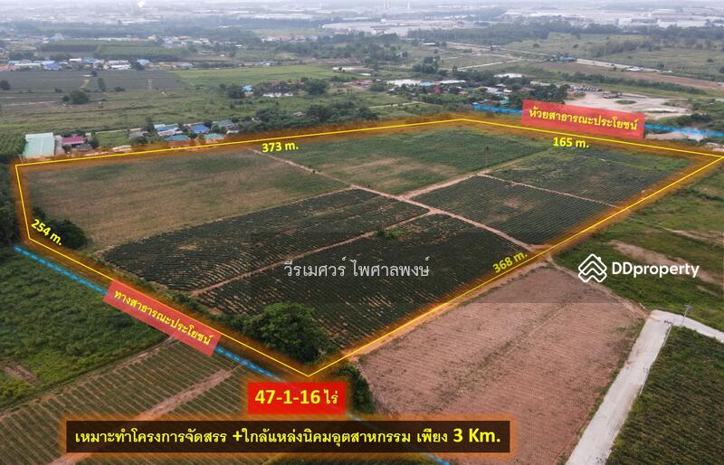 ขายถูก! ที่ดิน—แหล่งนิคมอุตสาหกรรม Eastern Seaboard จ.ระยอง (เหมาะทำบ้านจัดสรร) 47-0-16 ไร่