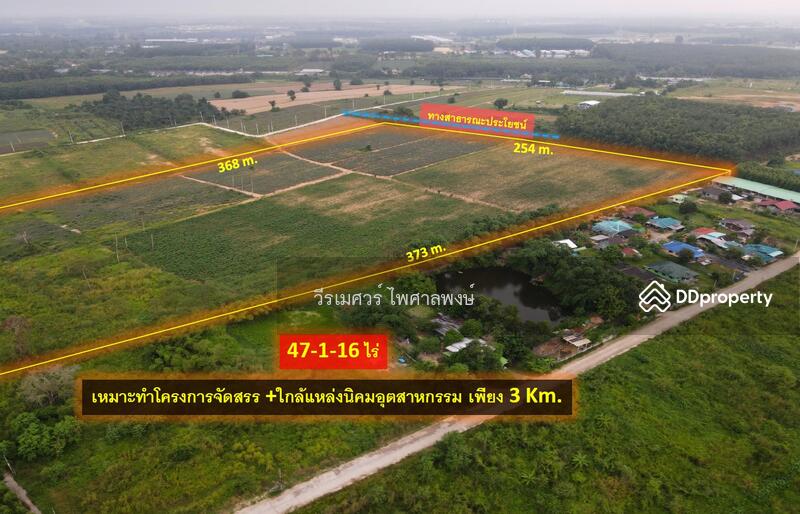 ขายถูก! ที่ดิน—แหล่งนิคมอุตสาหกรรม Eastern Seaboard จ.ระยอง (เหมาะทำบ้านจัดสรร) 47-0-16 ไร่