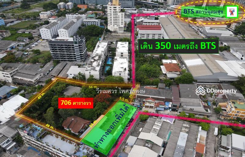 ขายถูกมาก! ที่ดินใกล้สถานี BTS อุดมสุข 350m. (เหมาะสร้างคอนโด Low Rise) เนื้อที่ 706 ตร.ว. 