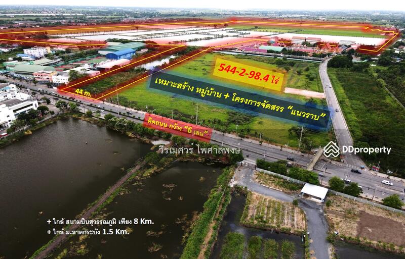 ขายถูก! ที่ดินลาดกระบัง ใกล้สุวรรณภูมิ Airport 8 Km.—ติดถนนกว้าง 6 เลน เนื้อที่ 544-2-98.4 ไร่ 