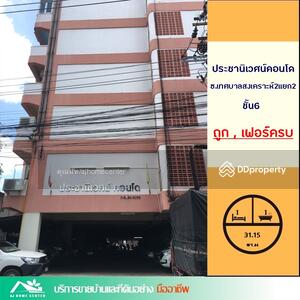 ขาย - Pracha Niwet Condominium : ประชานิเวศน์คอนโดมิเนียม, กรุงเทพ