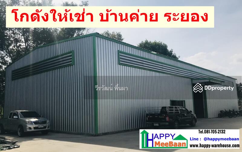โกดังให้เช่า ให้เช่าโกดัง บ้านค่าย ระยอง