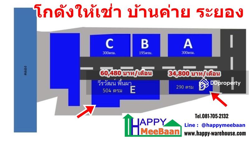 โกดังให้เช่า ให้เช่าโกดัง บ้านค่าย ระยอง