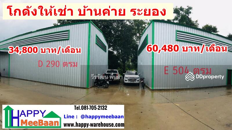 โกดังให้เช่า ให้เช่าโกดัง บ้านค่าย ระยอง
