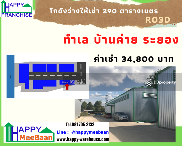 โกดังให้เช่า ให้เช่าโกดัง บ้านค่าย ระยอง
