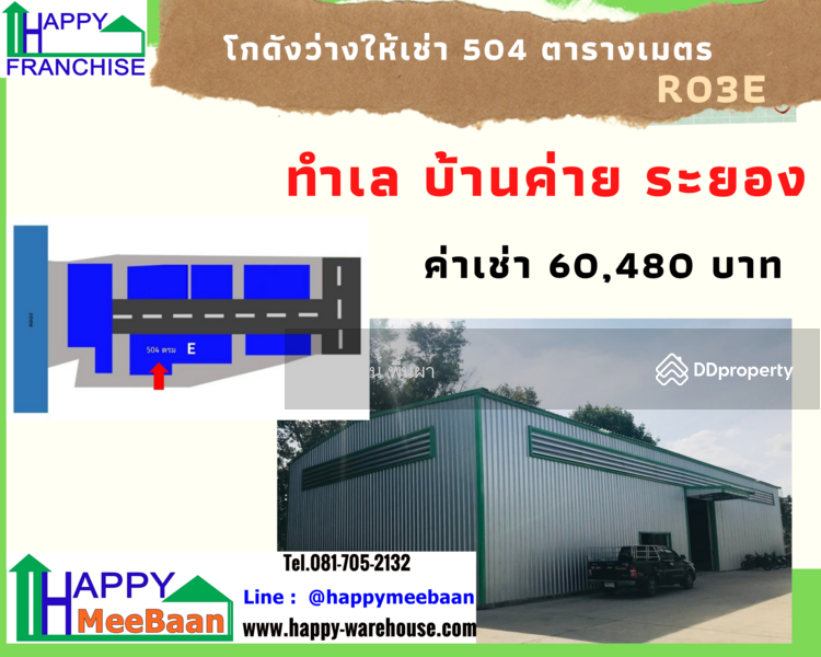 โกดังให้เช่า ให้เช่าโกดัง บ้านค่าย ระยอง
