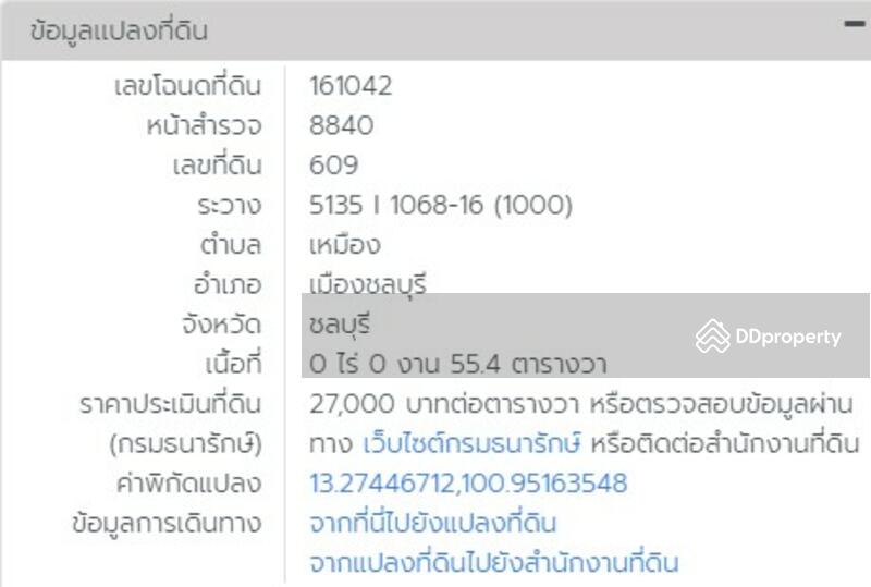 ขาย - หมู่บ้านพกฤษา นารา ชลบุรี พื้นที่ 55.4 ต.ร.ว 88/96 ต.เหมือง อ.เมือง ชลบุ, ชลบุรี