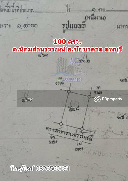 For Sale - Land for SALE in Lopburi, Lop Buri