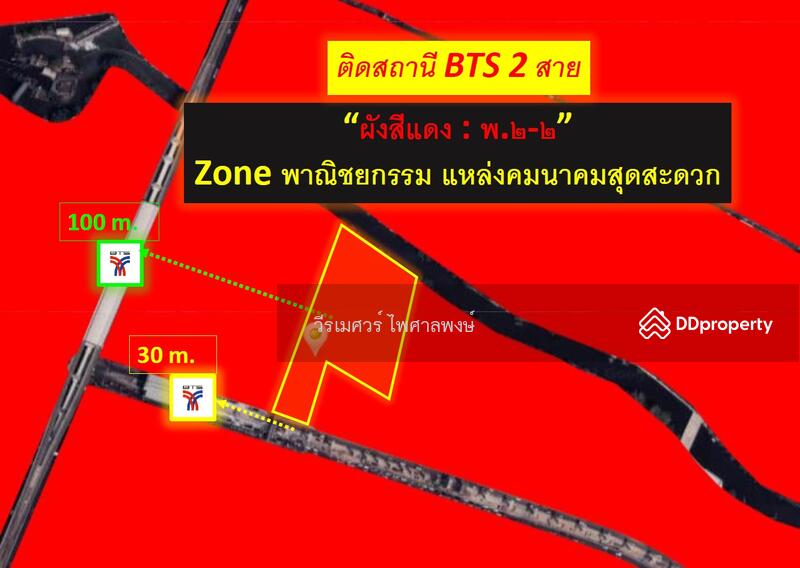 ขายถูกที่สุด! ที่ดินติดสถานี BTS สำโรง 2 สาย (เขียวอ่อน และ เหลือง #ระยะเดินได้เพียง 30 m.) 