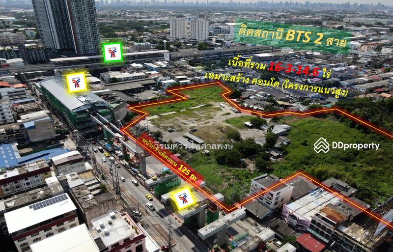 ขายถูกที่สุด! ที่ดินติดสถานี BTS สำโรง (จุด Hub รถไฟฟ้า 2 สี #เขียวอ่อนและเหลือง)