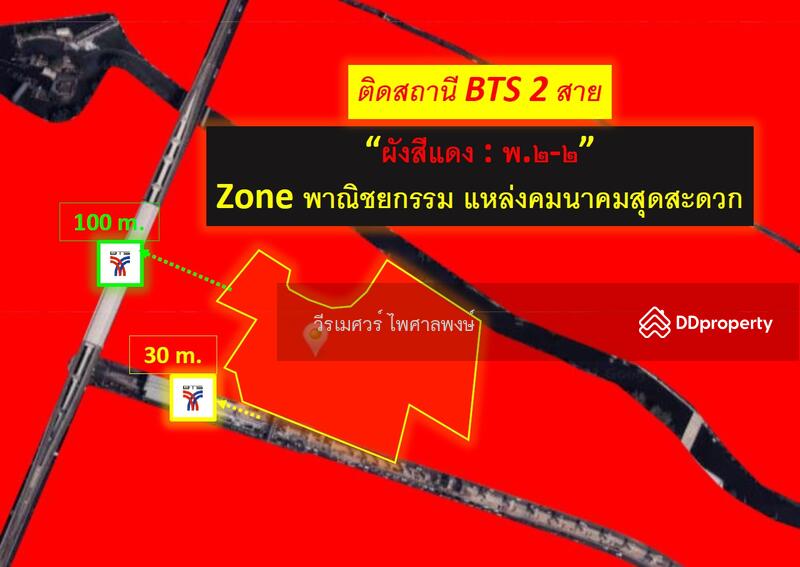 ขายถูกที่สุด! ที่ดินติดสถานี BTS สำโรง (จุด Hub รถไฟฟ้า 2 สี #เขียวอ่อนและเหลือง)