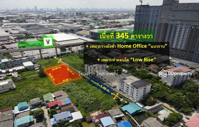 ขายถูกที่สุด! ที่ดินสุขุมวิท—ติด BTS สีเขียวอ่อน (เหมาะวางผังทำ Home Office + คอนโด Low Rise) 