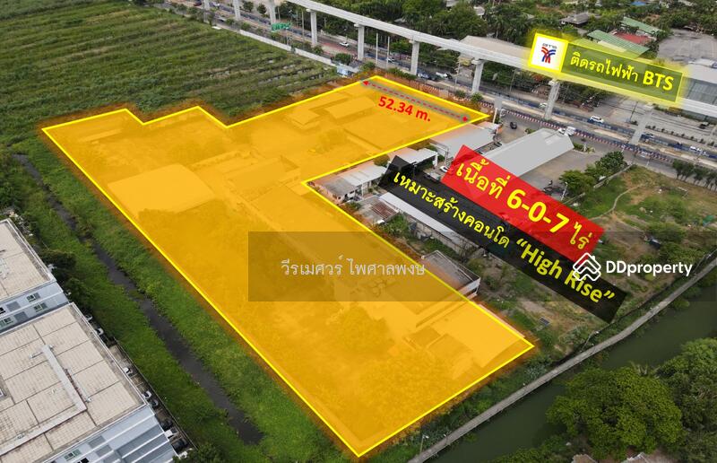ขายถูก! ที่ดิน ติดถนนศรีนครินทร์—ติด BTS สีเหลือง (เหมาะสร้างคอนโด High Rise) เนื้อที่ 6-0-7 ไร่