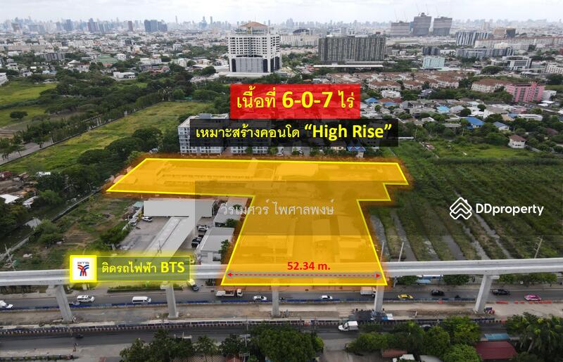 ขายถูก! ที่ดิน ติดถนนศรีนครินทร์—ติด BTS สีเหลือง (เหมาะสร้างคอนโด High Rise) เนื้อที่ 6-0-7 ไร่
