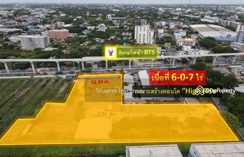 ขายถูก! ที่ดิน ติดถนนศรีนครินทร์—ติด BTS สีเหลือง (เหมาะสร้างคอนโด High Rise) เนื้อที่ 6-0-7 ไร่