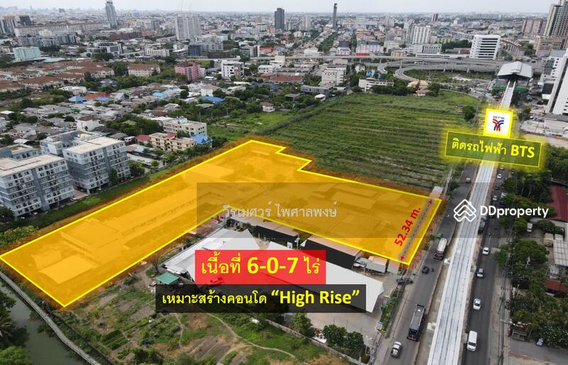 ขายถูก! ที่ดิน ติดถนนศรีนครินทร์—ติด BTS สีเหลือง (เหมาะสร้างคอนโด High Rise) เนื้อที่ 6-0-7 ไร่