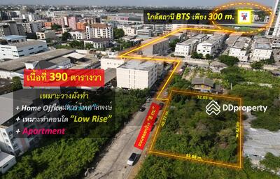 ขาย - ขาย ที่ดินถนนศรีนครินทร์ ใกล้สถานี BTS สีเหลือง, กรุงเทพ