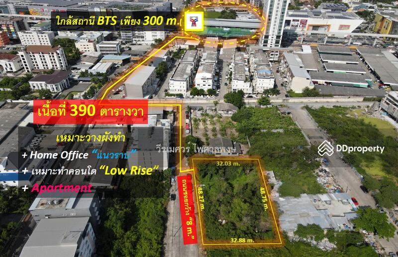 ขาย ที่ดินถนนศรีนครินทร์—ใกล้สถานี BTS เพียง 300 m. (เหมาะวางผังทำ Home Office +คอนโด Low Rise)