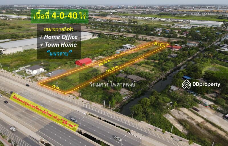 ขายถูก! ที่ดิน ติดถนนกรุงเทพกรีฑา-ตัดใหม่ (เหมาะวางผังทำ Home Office +Townhome +แนวราบ)