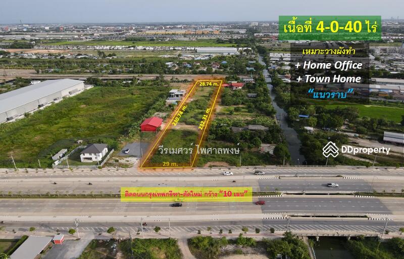 ขายถูก! ที่ดิน ติดถนนกรุงเทพกรีฑา-ตัดใหม่ (เหมาะวางผังทำ Home Office +Townhome +แนวราบ)
