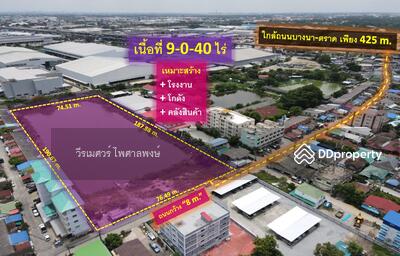ขาย - ขาย ที่ดินถนนบางนา-ตราด ผังสีม่วง ( Zone อุตสาหกรรม ) เนื้อที่ 9-0-40 ไร่, สมุทรปราการ