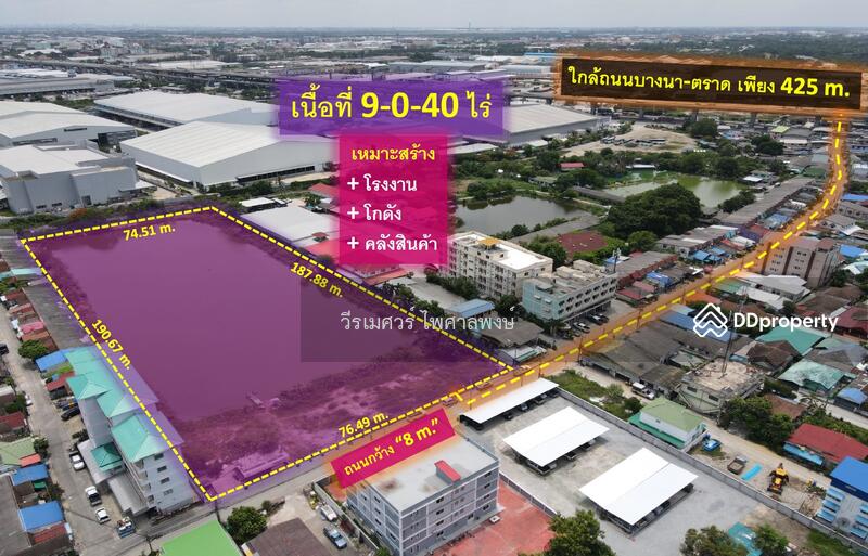 ขายถูก! ที่ดินถนนบางนา-ตราด—ผังสีม่วง ( Zone อุตสาหกรรม ) เนื้อที่ 9-0-40 ไร่ เหมาะสร้างโรงงาน