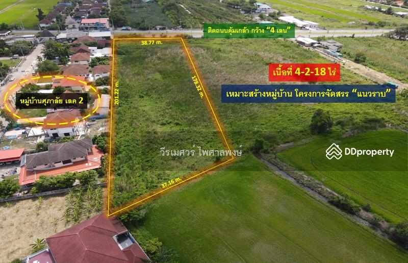 ขายที่ดิน ติดถนนคุ้มเกล้า—กว้าง 4 เลน (เหมาะทำหมู่บ้าน จัดสรร) เนื้อที่ 4-2-18 ไร่ 