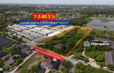 ขาย - ขาย ที่ดินหลัง ม.ราชภัฏนครปฐม อ.เมืองนครปฐม เนื้อที่ 7 ไร่, นครปฐม