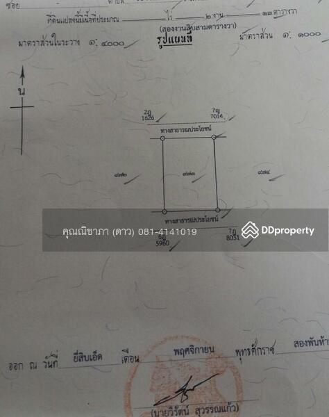ใกล้ถนนเส้น 332,ซอยวัดทุ่งโป่ง, Chon Buri (Pattaya), ใกล้ถนนเส้น 332,ซอยวัดทุ่งโป่ง, Bang Sa-re, Sattahip, Chon Buri (Pattaya), , 852 sqm, Land For Sale, by Nichapa Phiachan, 9137694 - DDproperty.com