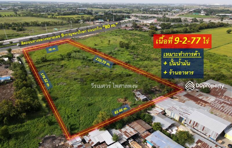 ขายที่ดิน ต.เชียงรากน้อย อ.บางปะอิน—อยุธยา (ติดถนนทางหลวงหมายเลข 9-กาญจนาภิเษก) 9-2-77 ไร่ 