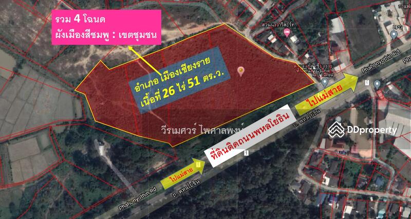 (ขายต่ำกว่าราคาประเมินกรมที่ดิน) ที่ดิน อ.เมืองเชียงราย—ติดถนนพหลโยธิน เนื้อที่ 26-0-51 ไร่ 