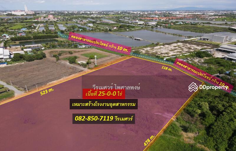 ขายถูก ที่ดินเส้นบางนา-ตราด ต.บางเสาธง จ.สมุทรปราการ (ผังสีม่วง : Zone อุตสาหกรรม) 25 ไร่ 