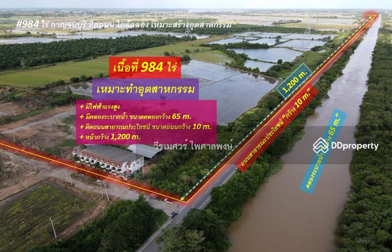 ขายถูก ที่ดิน ต.วังศาลา จ.กาญจนบุรี—984 ไร่ (เหมาะสร้างโรงงานอุตสาหกรรม) 