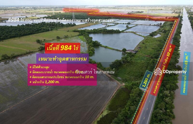 ขายถูก ที่ดิน ต.วังศาลา จ.กาญจนบุรี—984 ไร่ (เหมาะสร้างโรงงานอุตสาหกรรม) 
