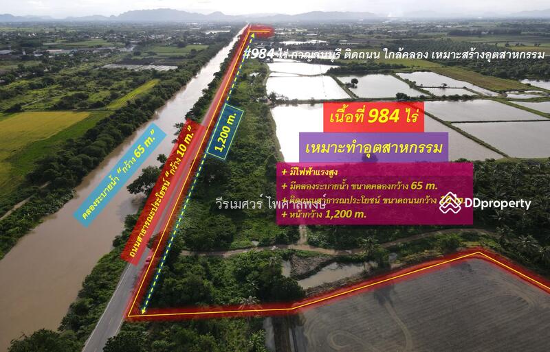 ขายถูก ที่ดิน ต.วังศาลา จ.กาญจนบุรี—984 ไร่ (เหมาะสร้างโรงงานอุตสาหกรรม) 