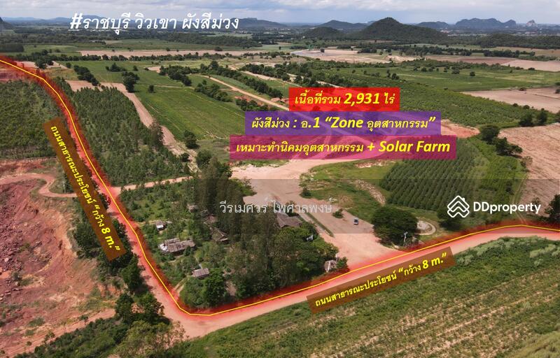 ขายถูก ที่ดิน ต.ห้วยไผ่ อ.เมือง จ.ราชบุรี—2,931 ไร่ (ผังสีม่วง : Zone อุตสาหกรรม) 