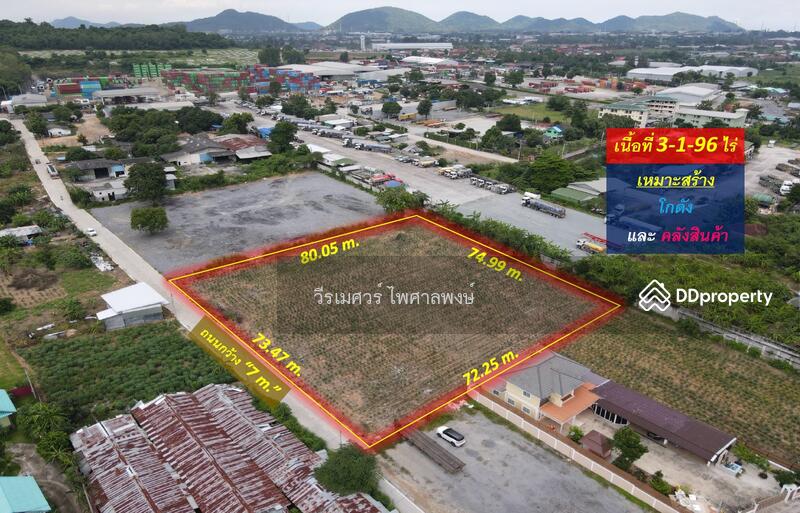 ขายถูกมาก! ที่ดินใกล้ท่าเรือแหลมฉบัง อ.ศรีราชา จ.ชลบุรี (เหมาะสร้างโกดังและคลังสินค้า) 3-1-96 ไร่