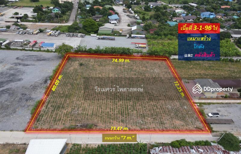 ขายถูกมาก! ที่ดินใกล้ท่าเรือแหลมฉบัง อ.ศรีราชา จ.ชลบุรี (เหมาะสร้างโกดังและคลังสินค้า) 3-1-96 ไร่