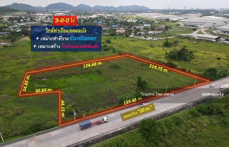 ขายถูกมาก! ที่ดินใกล้ท่าเรือแหลมฉบัง อ.ศรีราชา จ.ชลบุรี (เหมาะสร้างโกดังและคลังสินค้า) 9-0-0 ไร่ 