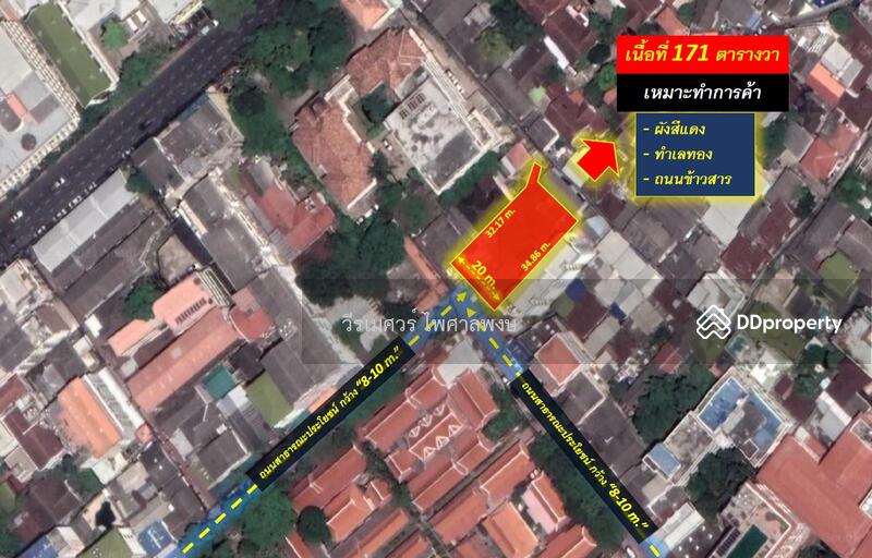 ขายที่ดิน ถนนข้าวสาร เหมาะทำการค้า 171 ตารางวา (ใกล้วัดชนะสงคราม หน้ากว้าง 20 m.) 